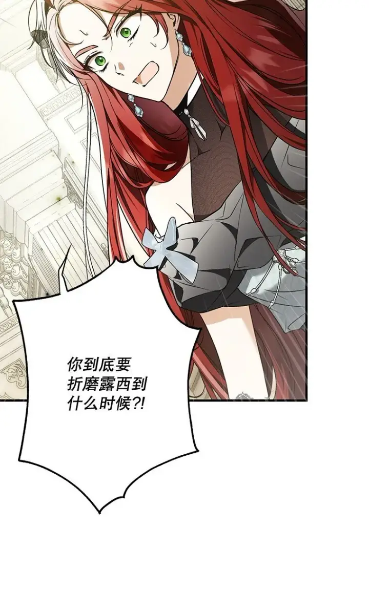 漫画《被占用的身体》15. 事发东窗第7张图