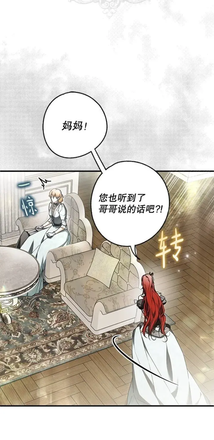 漫画《被占用的身体》15. 事发东窗第70张图