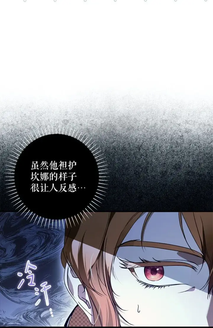 漫画《被占用的身体》15. 事发东窗第72张图