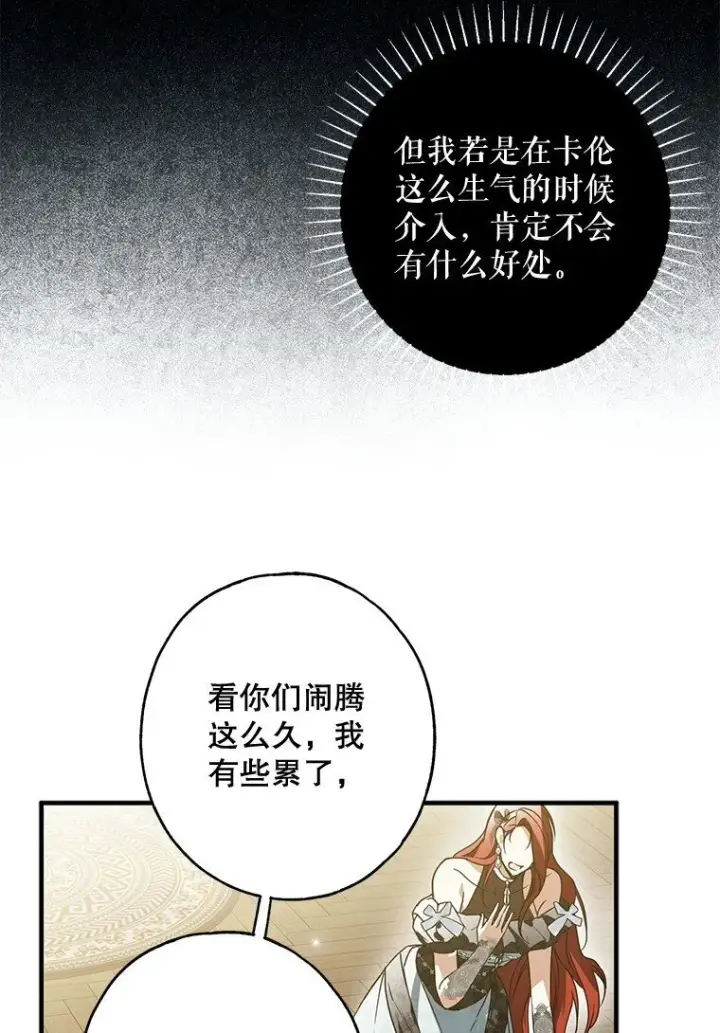 漫画《被占用的身体》15. 事发东窗第73张图