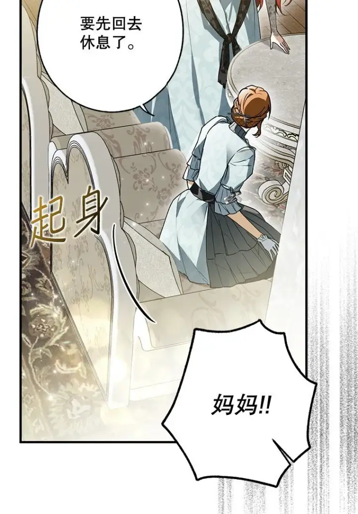 漫画《被占用的身体》15. 事发东窗第74张图