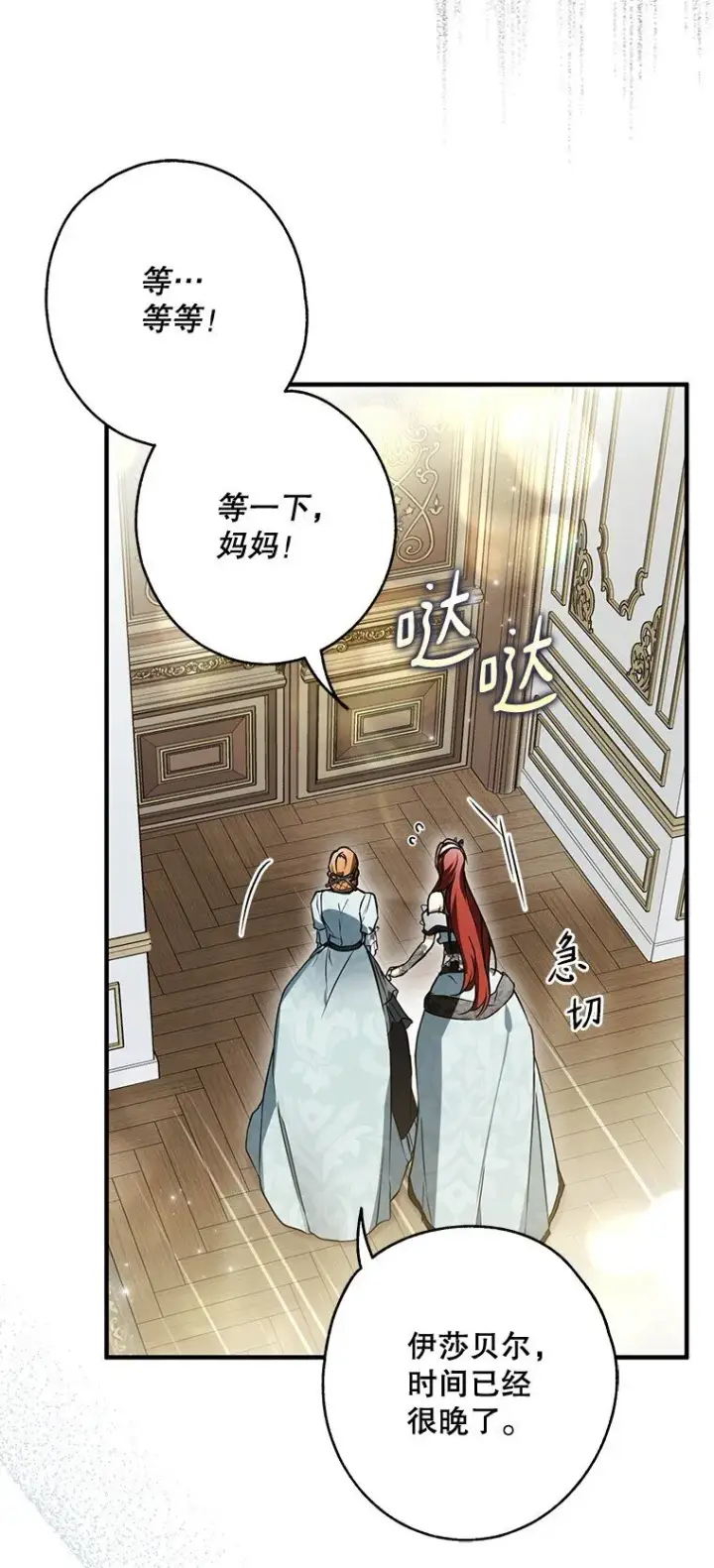 漫画《被占用的身体》15. 事发东窗第75张图