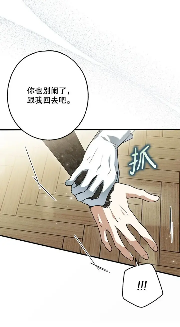 漫画《被占用的身体》15. 事发东窗第76张图