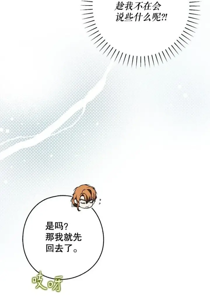 漫画《被占用的身体》15. 事发东窗第78张图