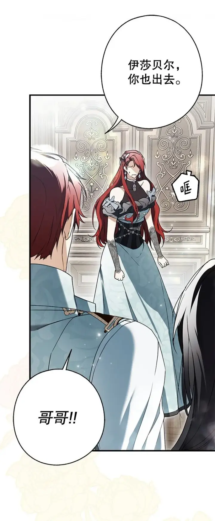 漫画《被占用的身体》15. 事发东窗第79张图