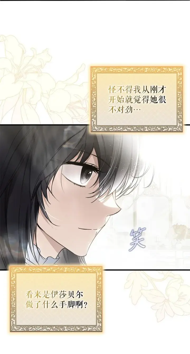 漫画《被占用的身体》15. 事发东窗第81张图