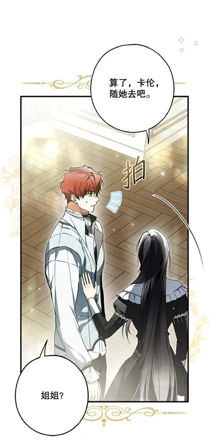 漫画《被占用的身体》15. 事发东窗第82张图
