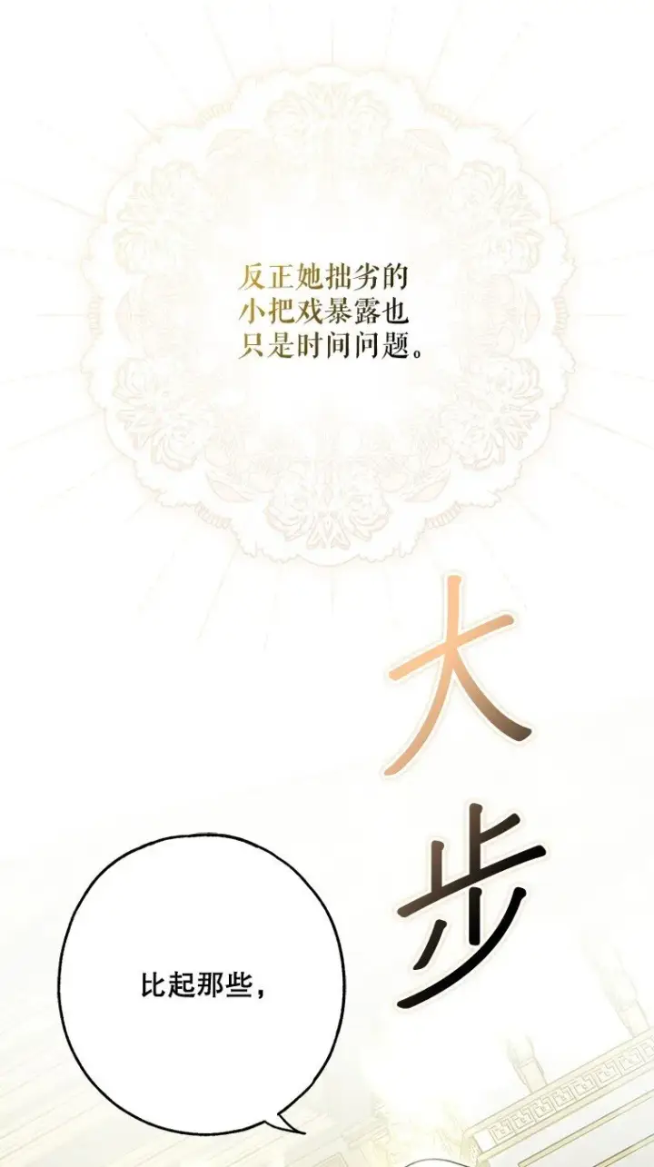 漫画《被占用的身体》15. 事发东窗第83张图