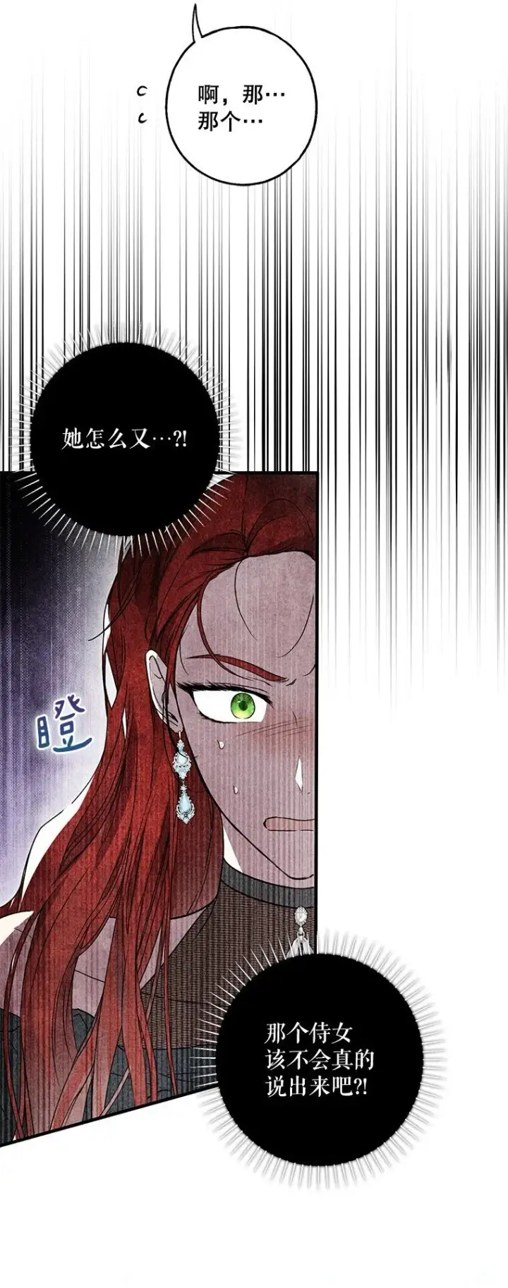 漫画《被占用的身体》15. 事发东窗第85张图