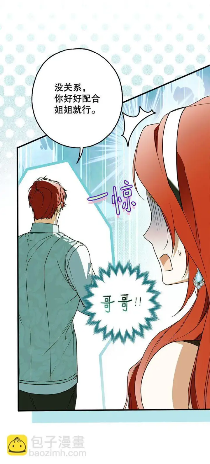 漫画《被占用的身体》15. 事发东窗第86张图
