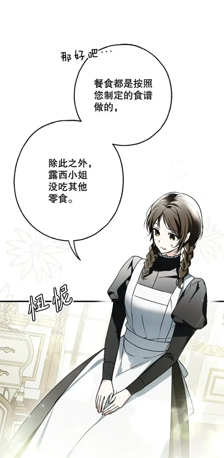 漫画《被占用的身体》15. 事发东窗第87张图