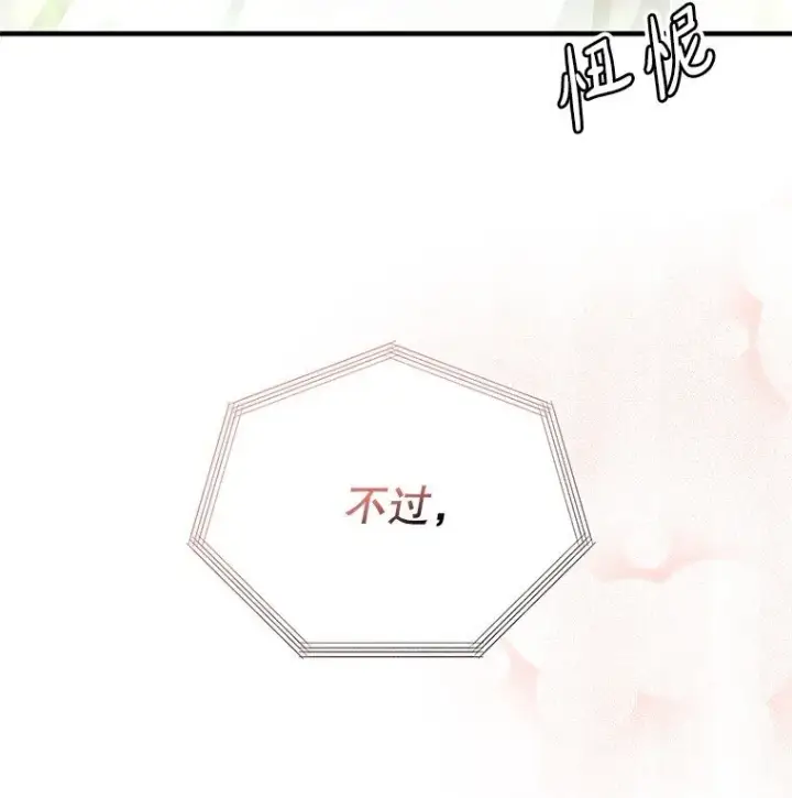 漫画《被占用的身体》15. 事发东窗第88张图