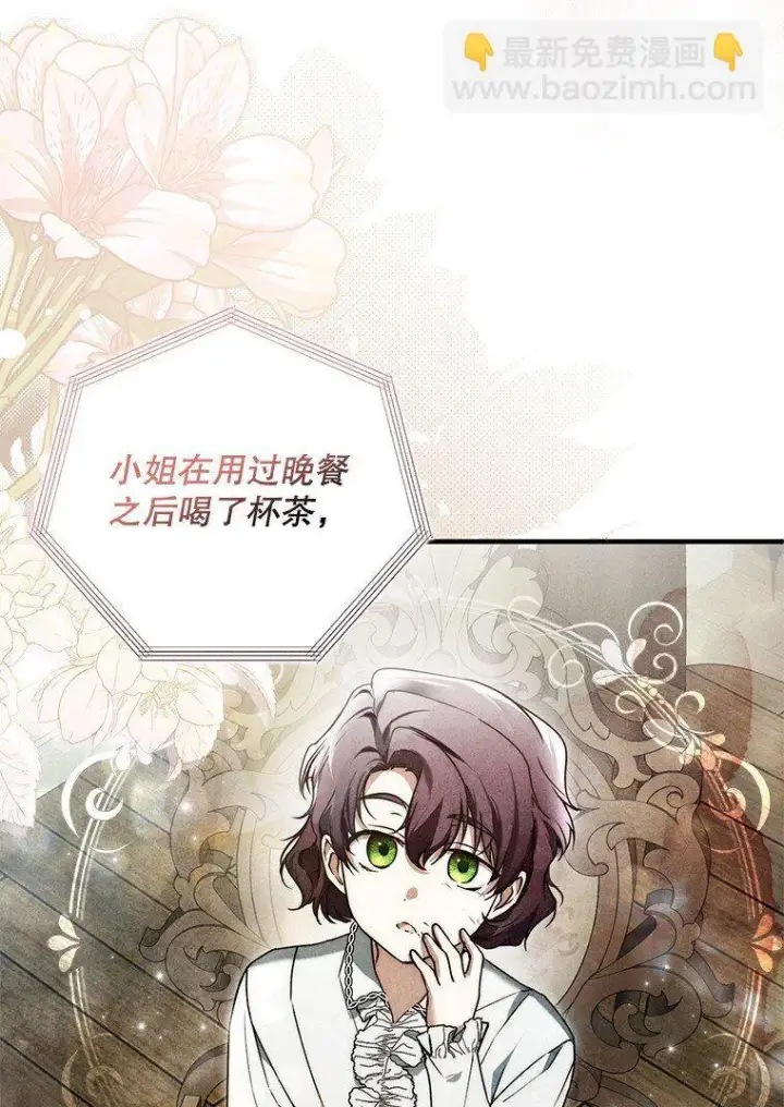漫画《被占用的身体》15. 事发东窗第89张图