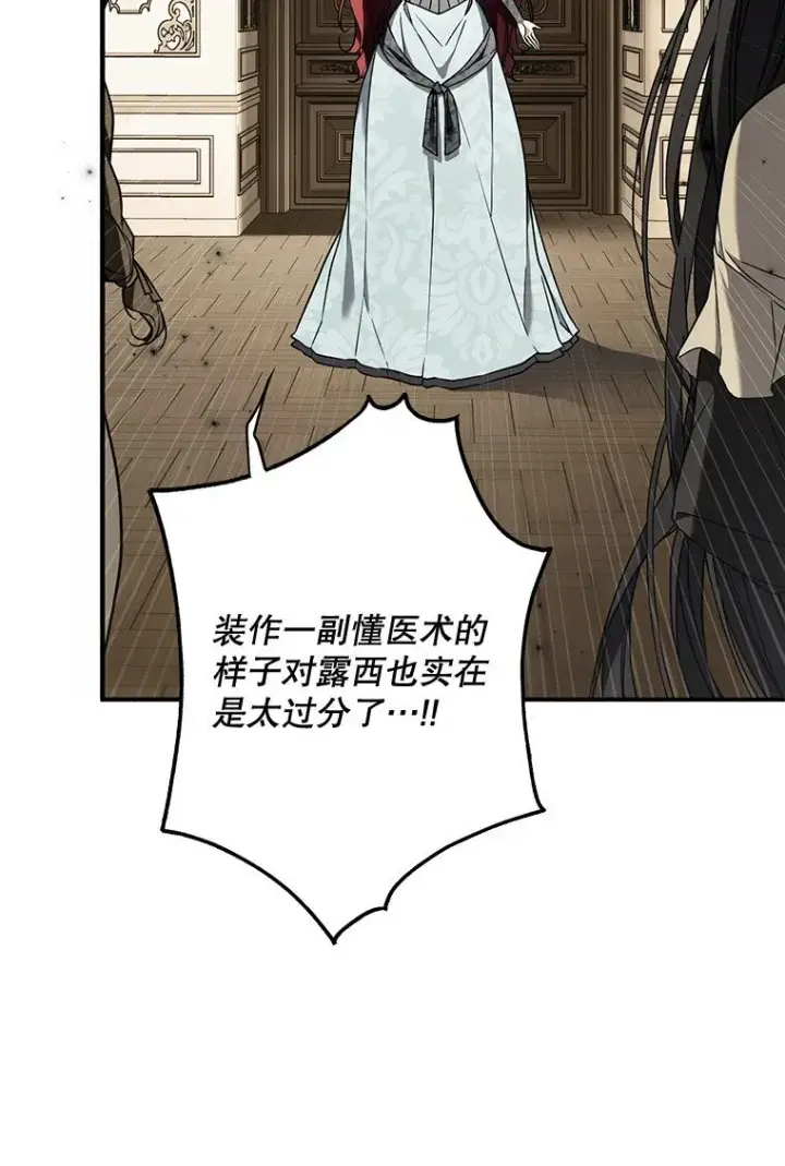 漫画《被占用的身体》15. 事发东窗第9张图