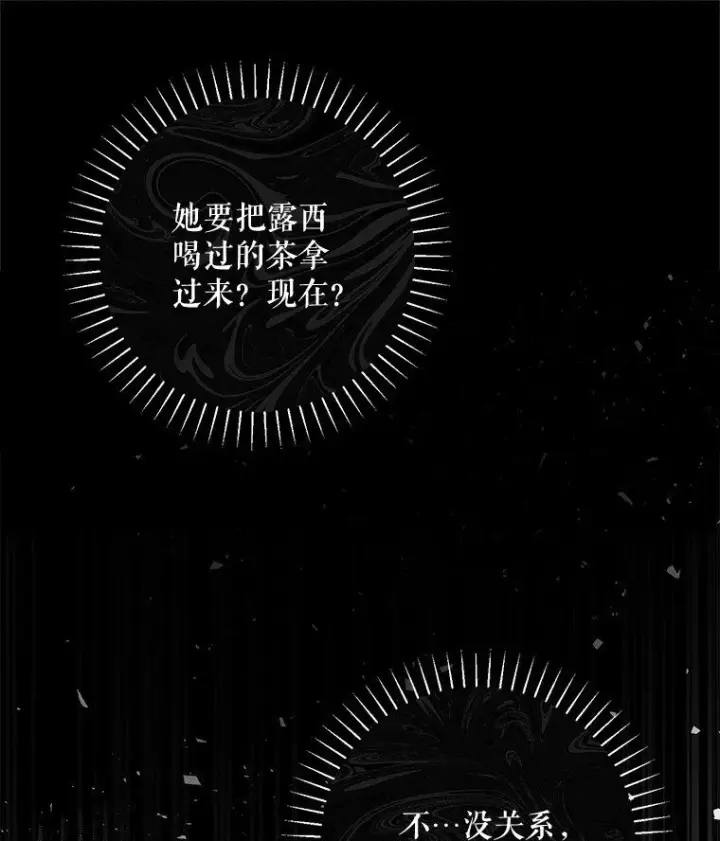 漫画《被占用的身体》15. 事发东窗第93张图