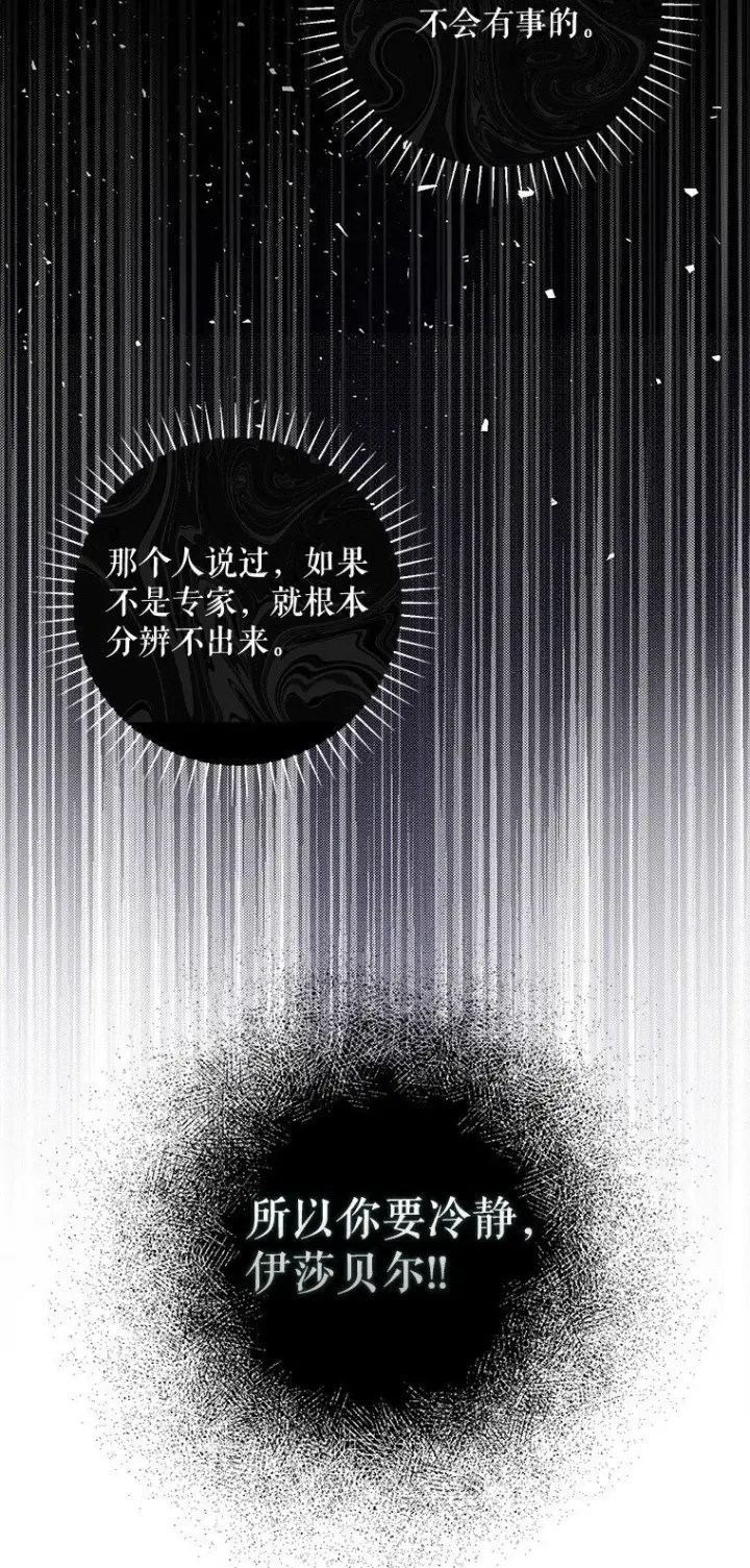 漫画《被占用的身体》15. 事发东窗第94张图