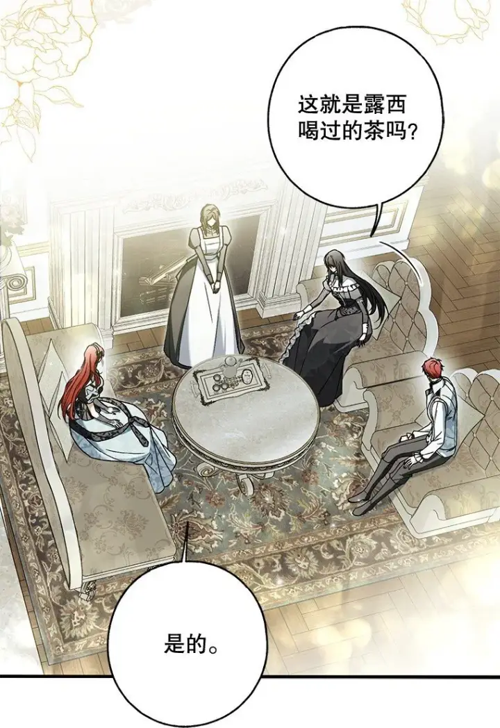 漫画《被占用的身体》15. 事发东窗第96张图