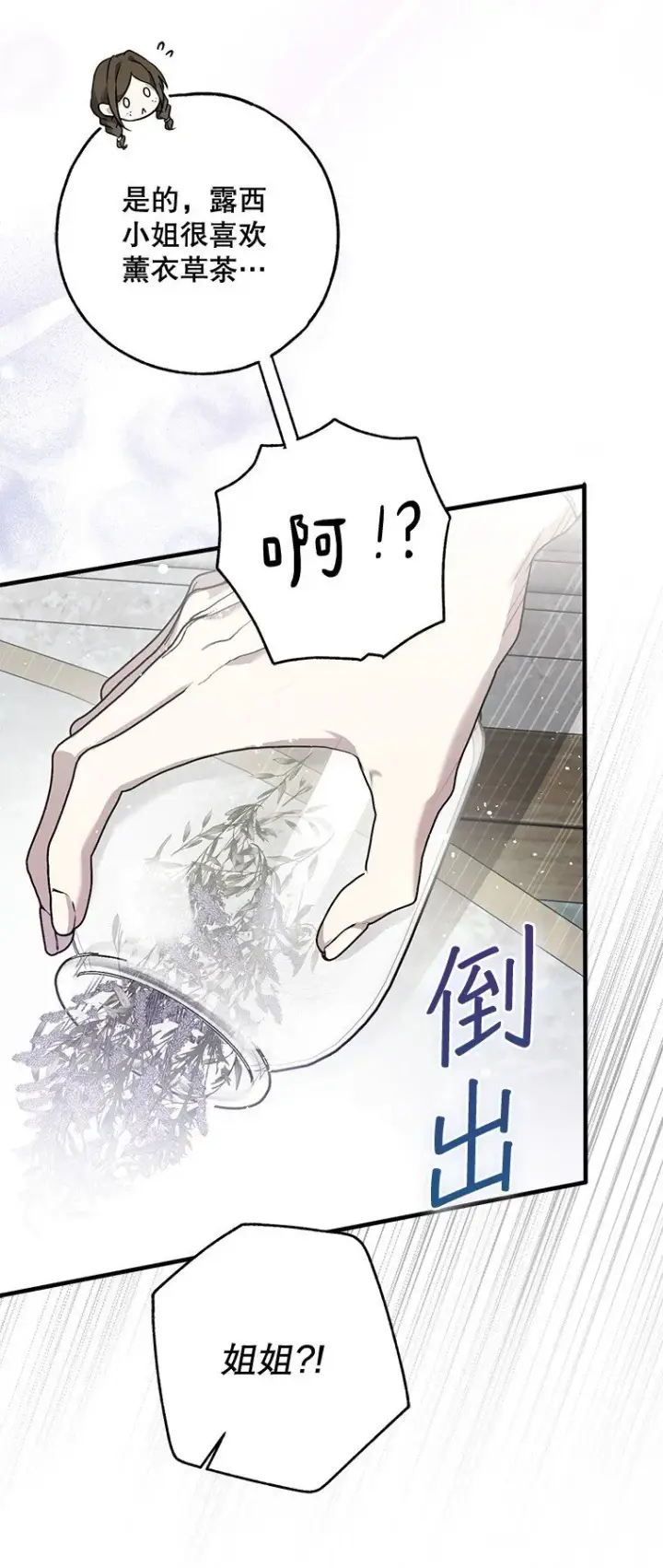漫画《被占用的身体》15. 事发东窗第98张图