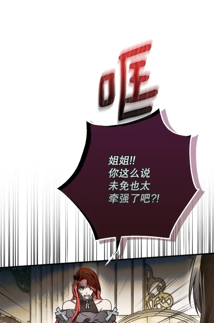 漫画《被占用的身体》16. 闹剧收场第13张图