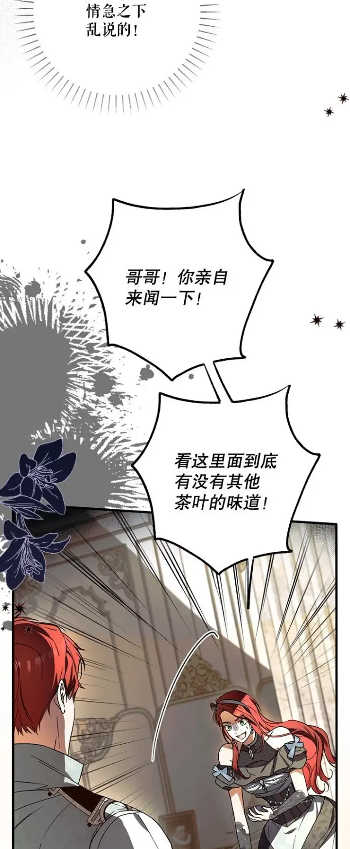 漫画《被占用的身体》16. 闹剧收场第16张图
