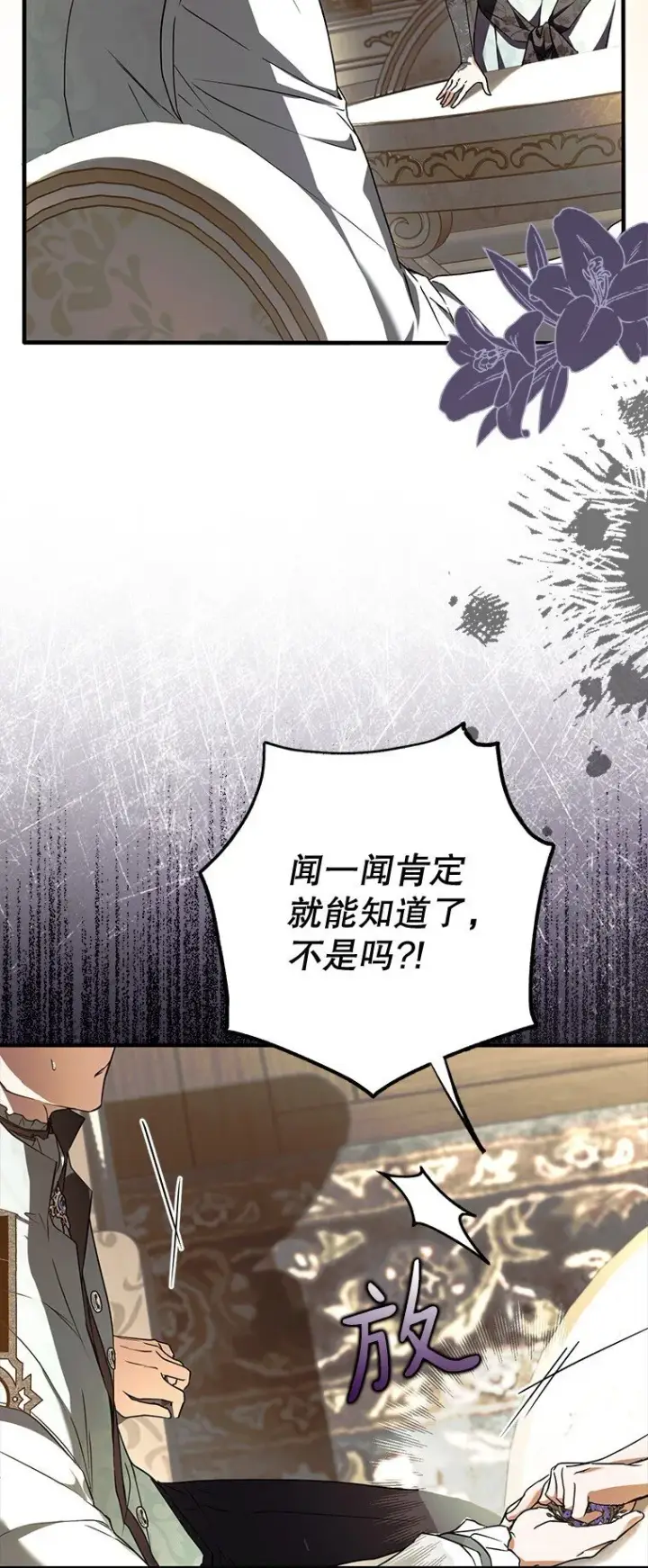 漫画《被占用的身体》16. 闹剧收场第17张图