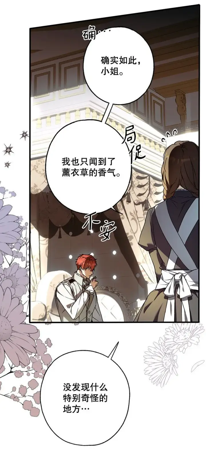 漫画《被占用的身体》16. 闹剧收场第20张图