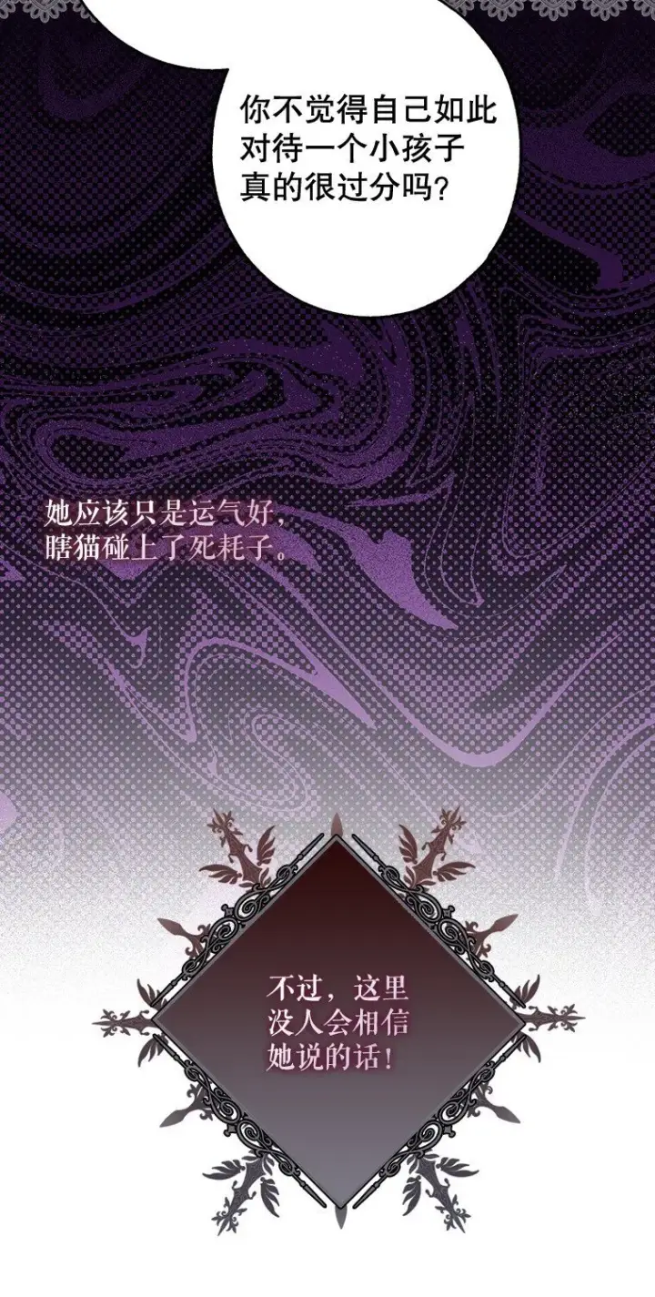 漫画《被占用的身体》16. 闹剧收场第23张图