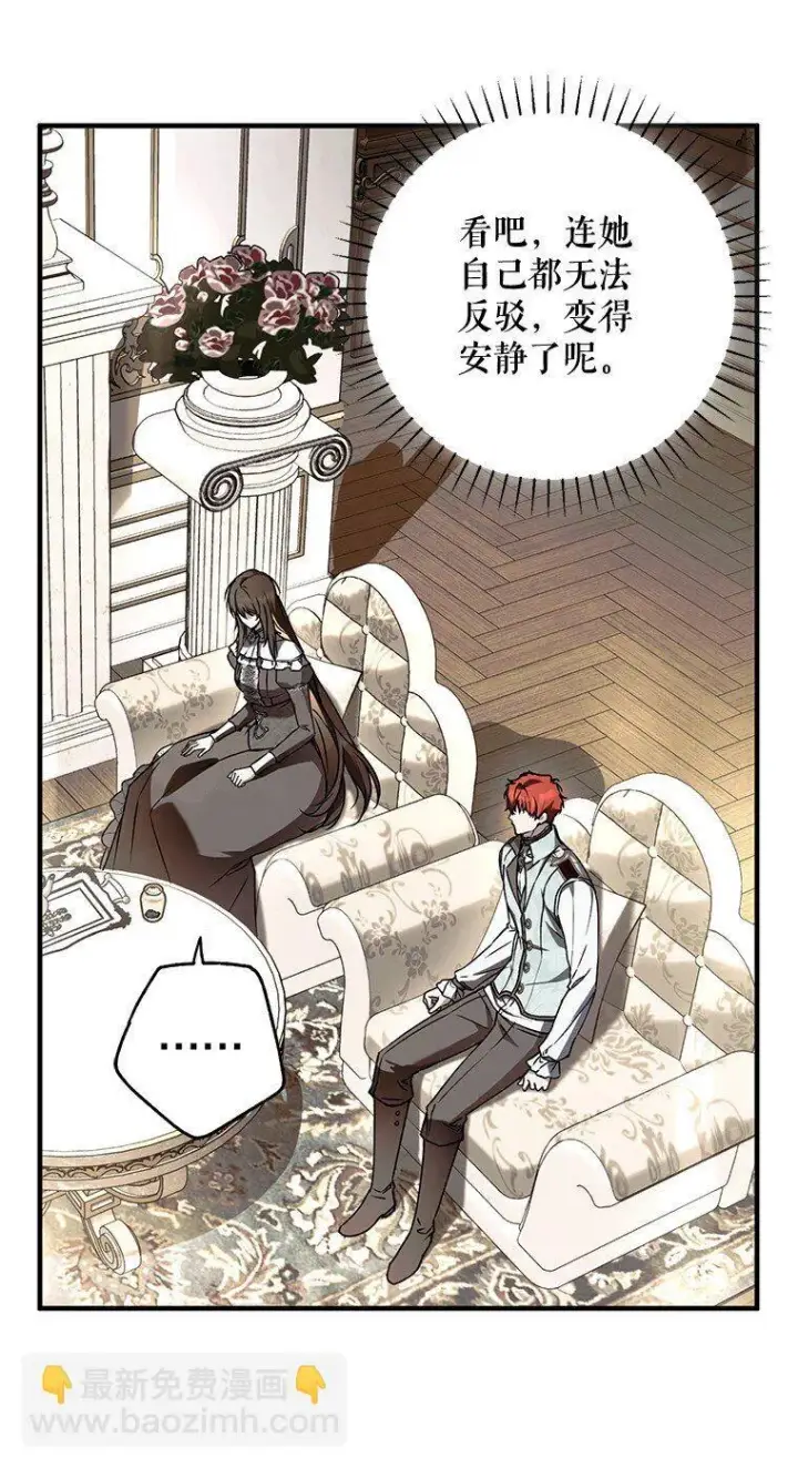 漫画《被占用的身体》16. 闹剧收场第24张图