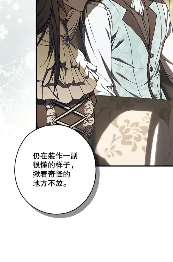 漫画《被占用的身体》16. 闹剧收场第28张图