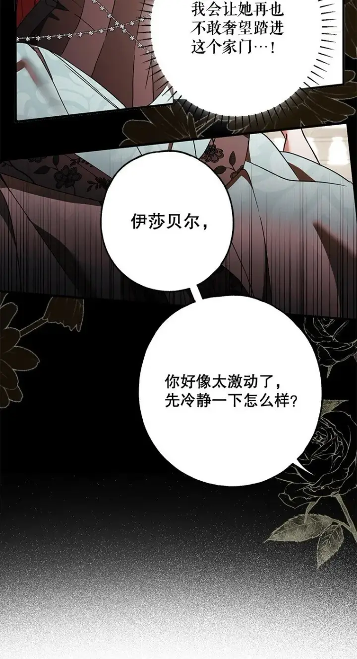 漫画《被占用的身体》16. 闹剧收场第32张图