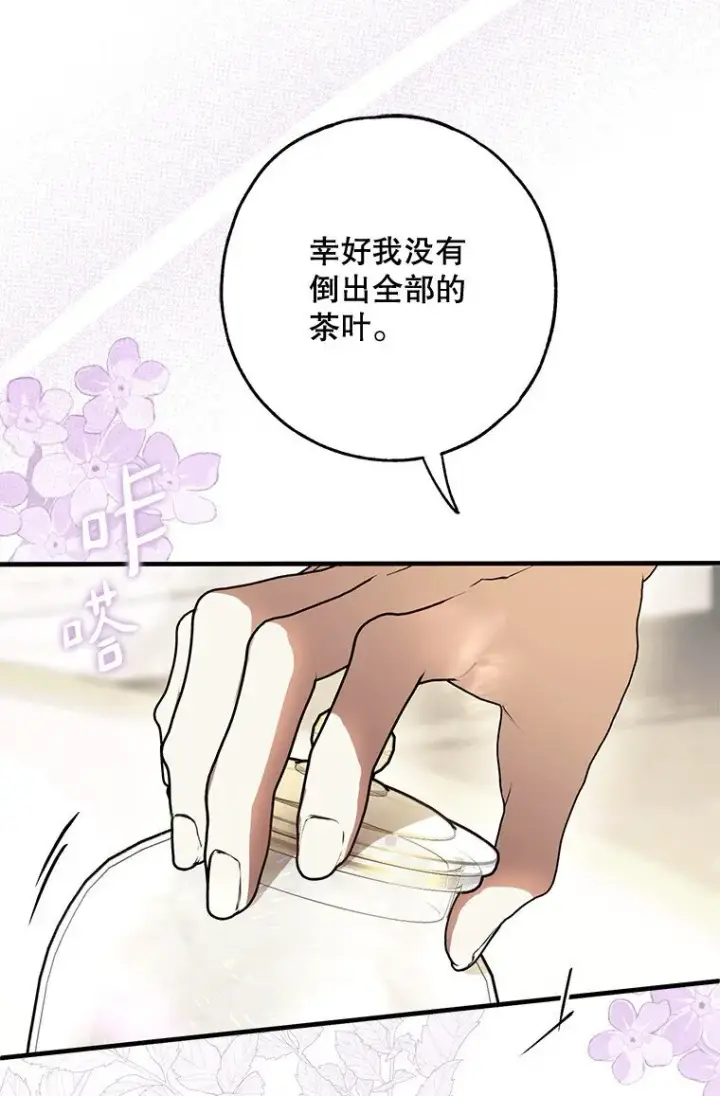 漫画《被占用的身体》16. 闹剧收场第35张图