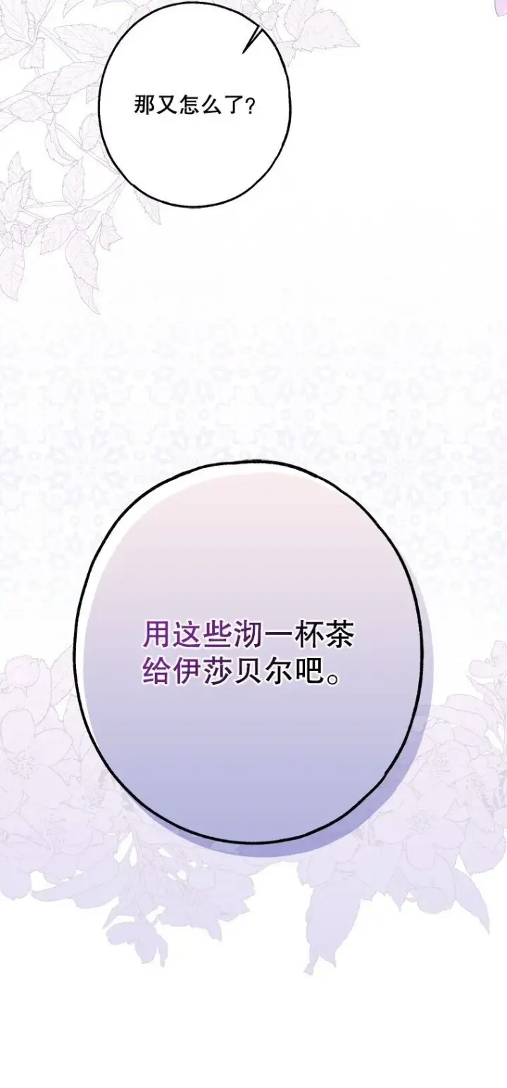 漫画《被占用的身体》16. 闹剧收场第36张图