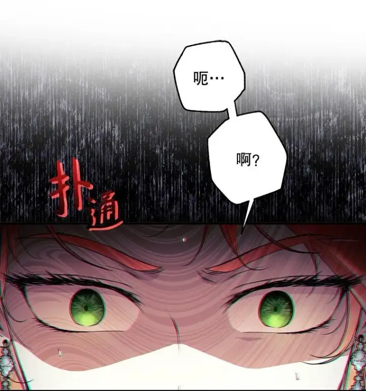 漫画《被占用的身体》16. 闹剧收场第37张图
