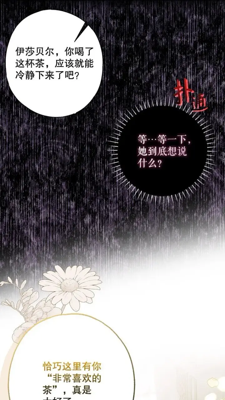 漫画《被占用的身体》16. 闹剧收场第38张图