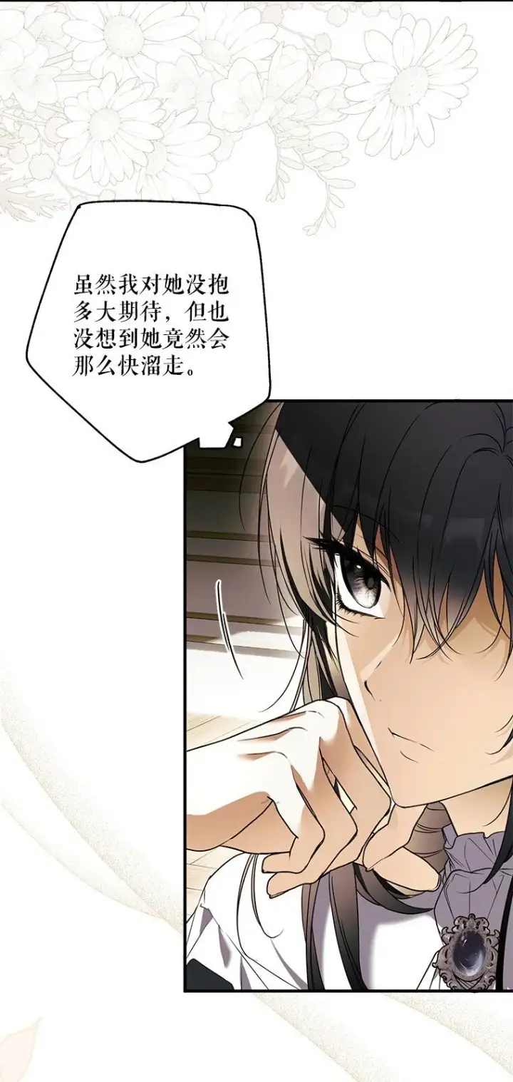 漫画《被占用的身体》16. 闹剧收场第47张图