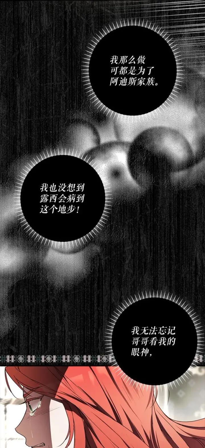 漫画《被占用的身体》16. 闹剧收场第52张图