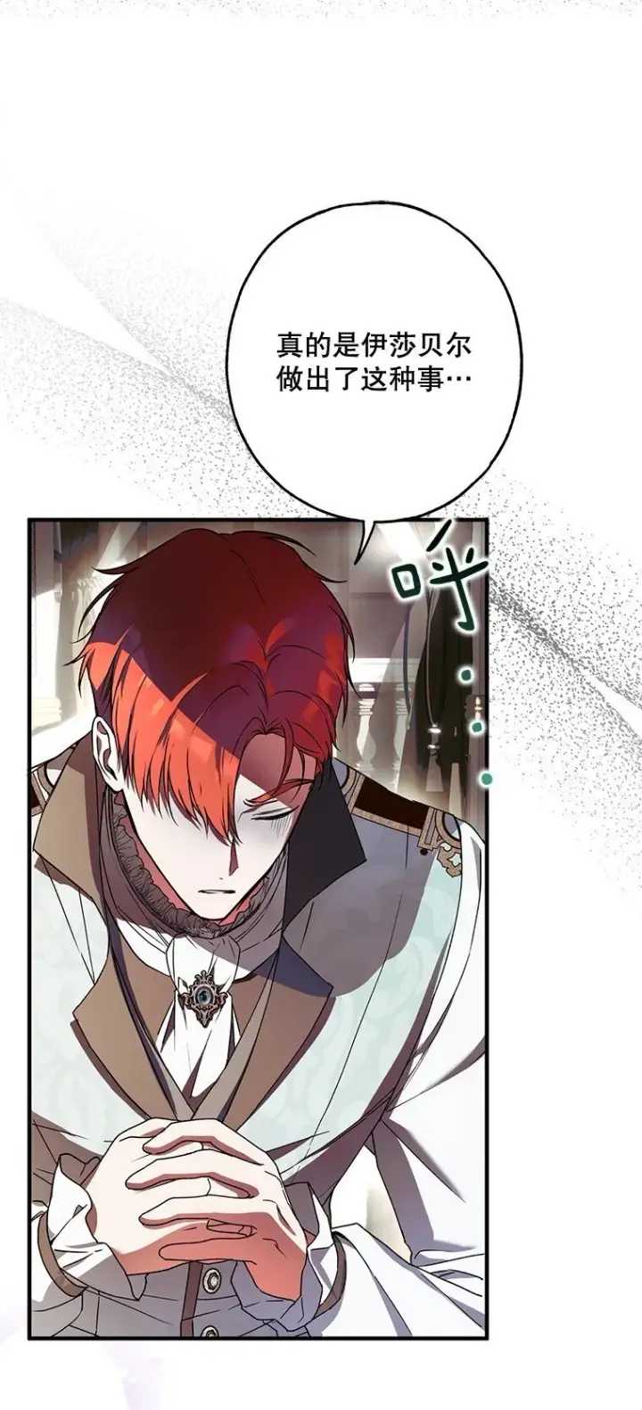 漫画《被占用的身体》16. 闹剧收场第55张图