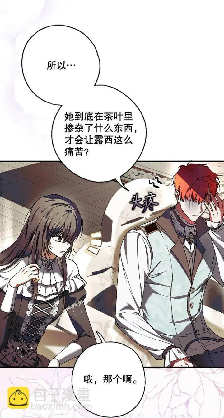漫画《被占用的身体》16. 闹剧收场第56张图