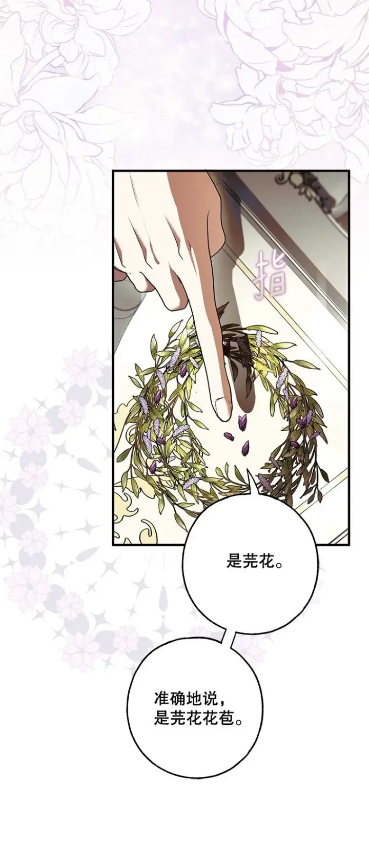 漫画《被占用的身体》16. 闹剧收场第57张图