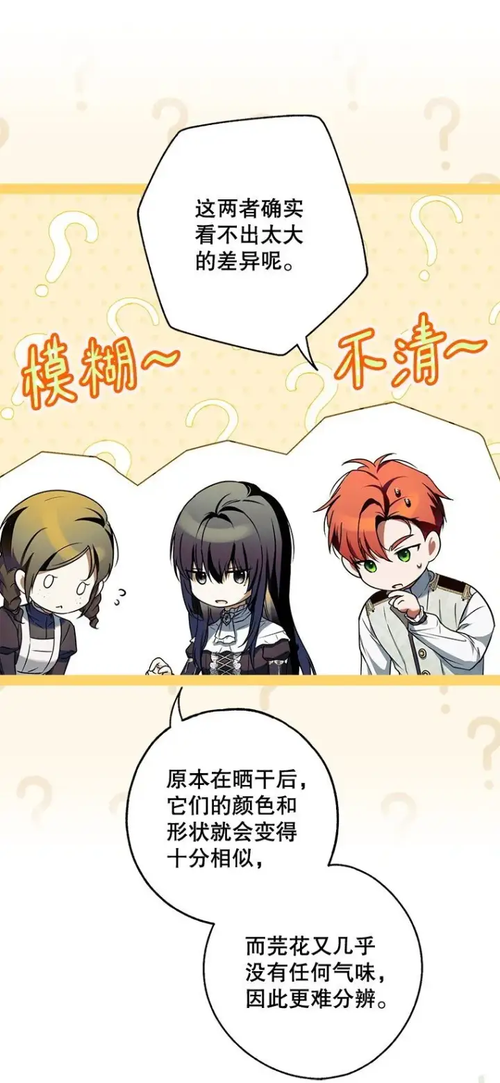 漫画《被占用的身体》16. 闹剧收场第58张图