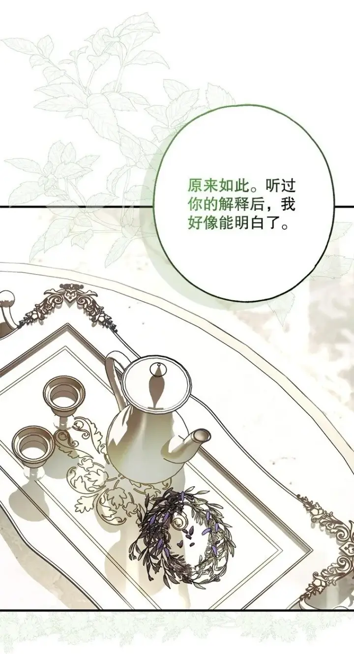 漫画《被占用的身体》16. 闹剧收场第60张图