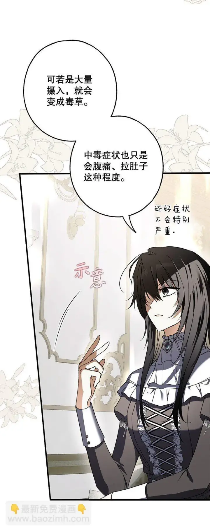 漫画《被占用的身体》16. 闹剧收场第64张图