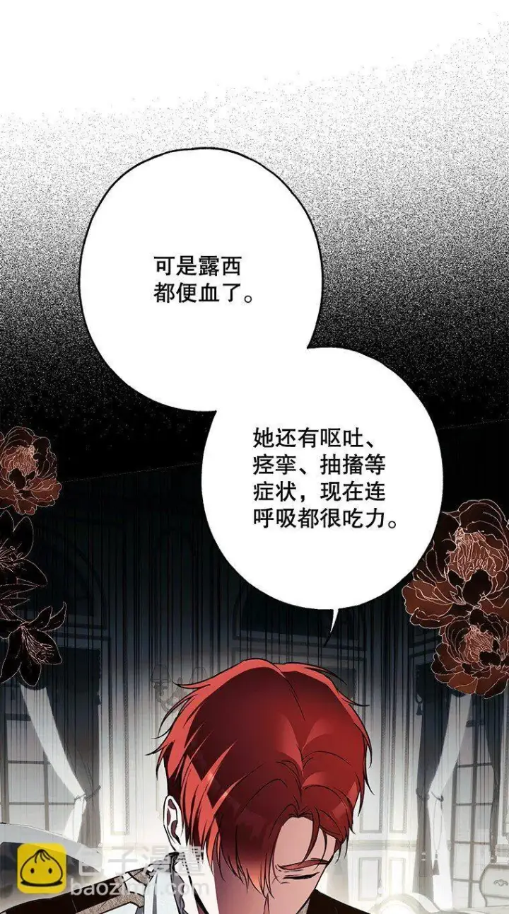 漫画《被占用的身体》16. 闹剧收场第65张图