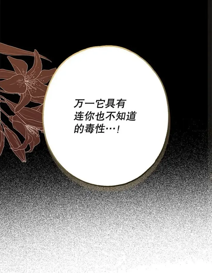 漫画《被占用的身体》16. 闹剧收场第67张图