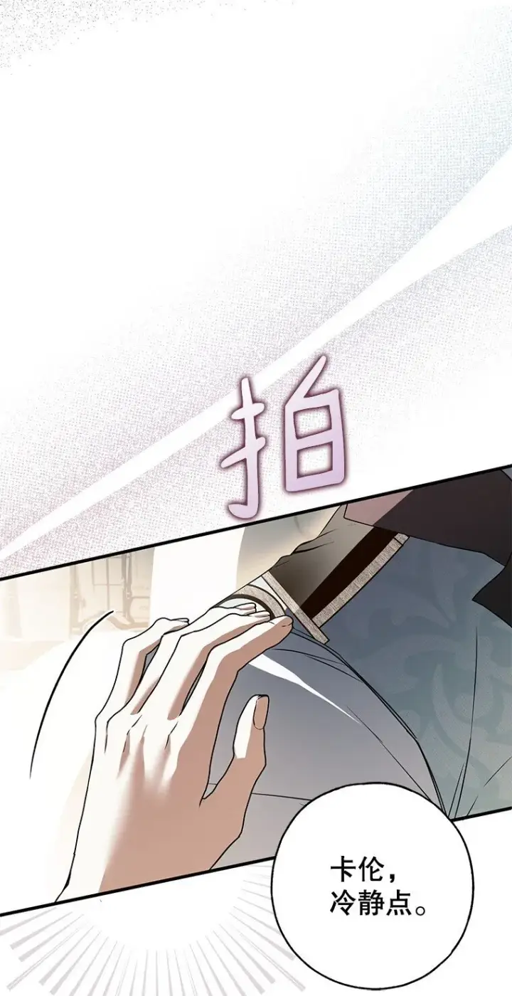 漫画《被占用的身体》16. 闹剧收场第68张图