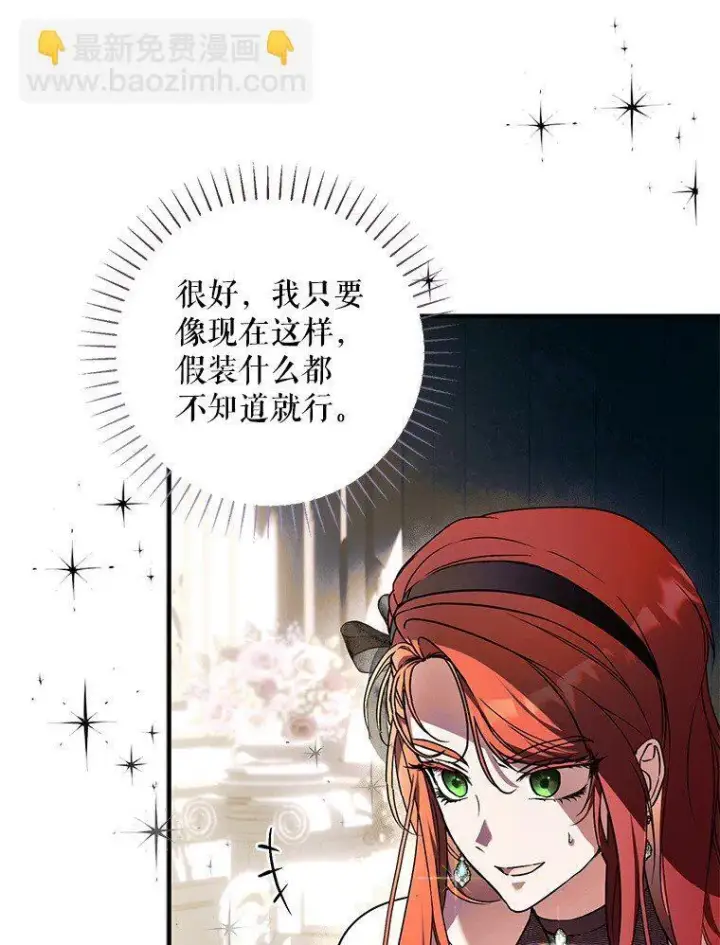 漫画《被占用的身体》16. 闹剧收场第7张图