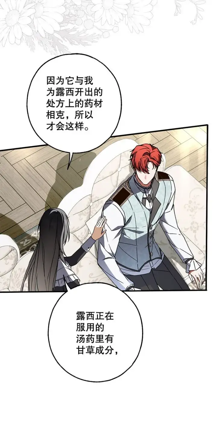 漫画《被占用的身体》16. 闹剧收场第70张图