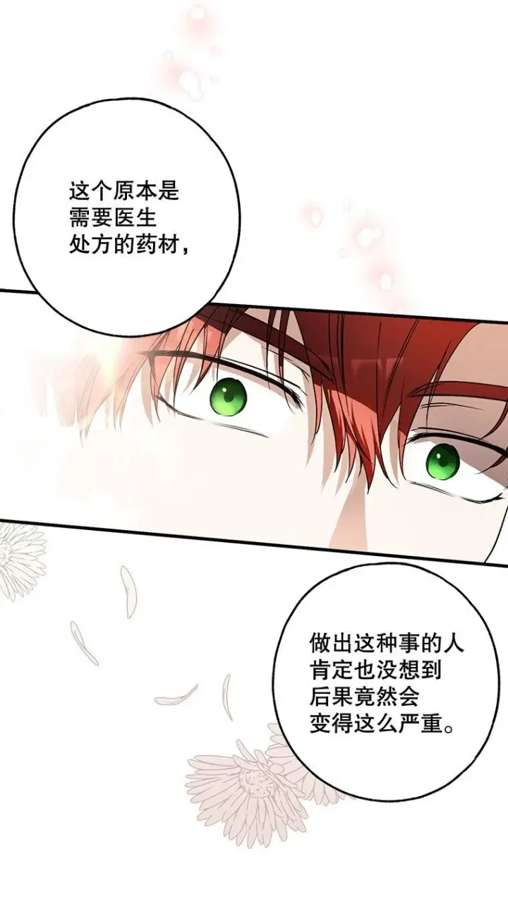 漫画《被占用的身体》16. 闹剧收场第72张图
