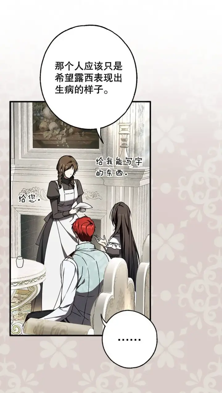 漫画《被占用的身体》16. 闹剧收场第73张图
