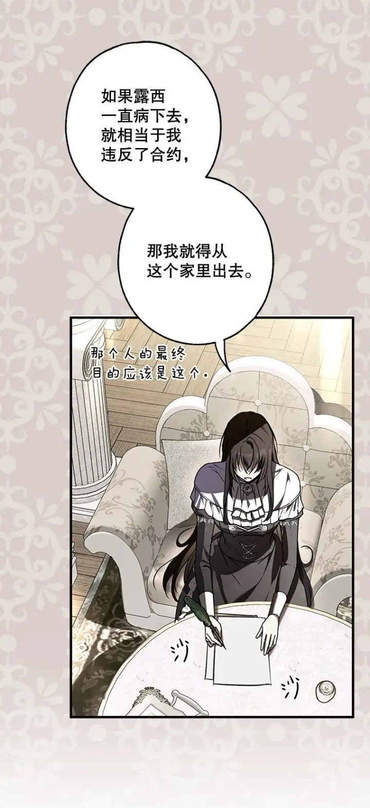漫画《被占用的身体》16. 闹剧收场第74张图